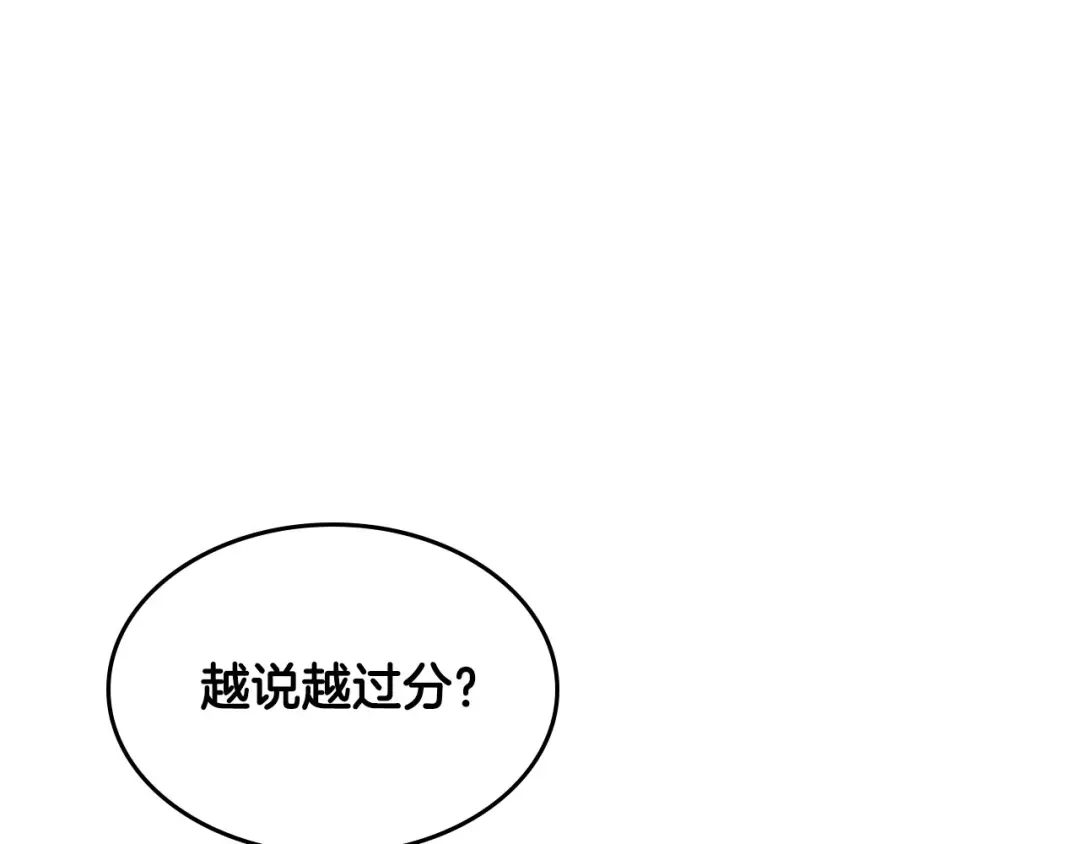 皇帝与女骑士 第67话 痴汉脸 第107页