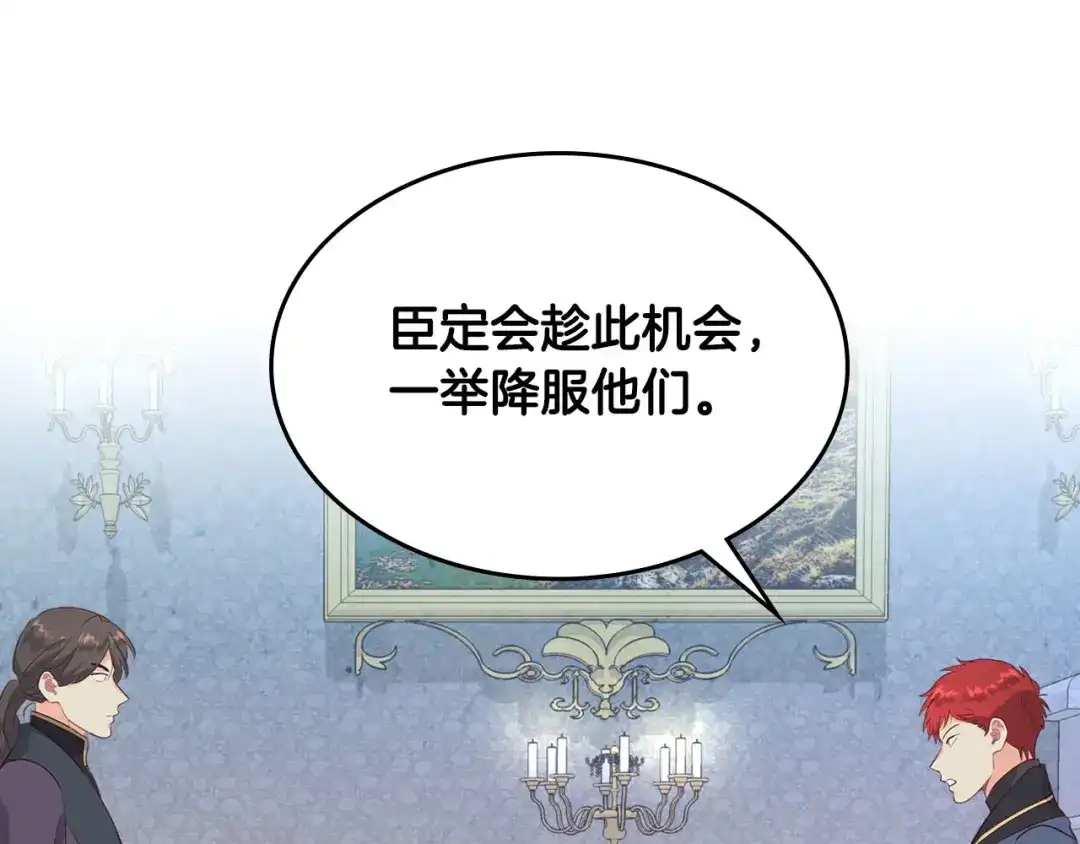 皇帝与女骑士 第67话 痴汉脸 第95页