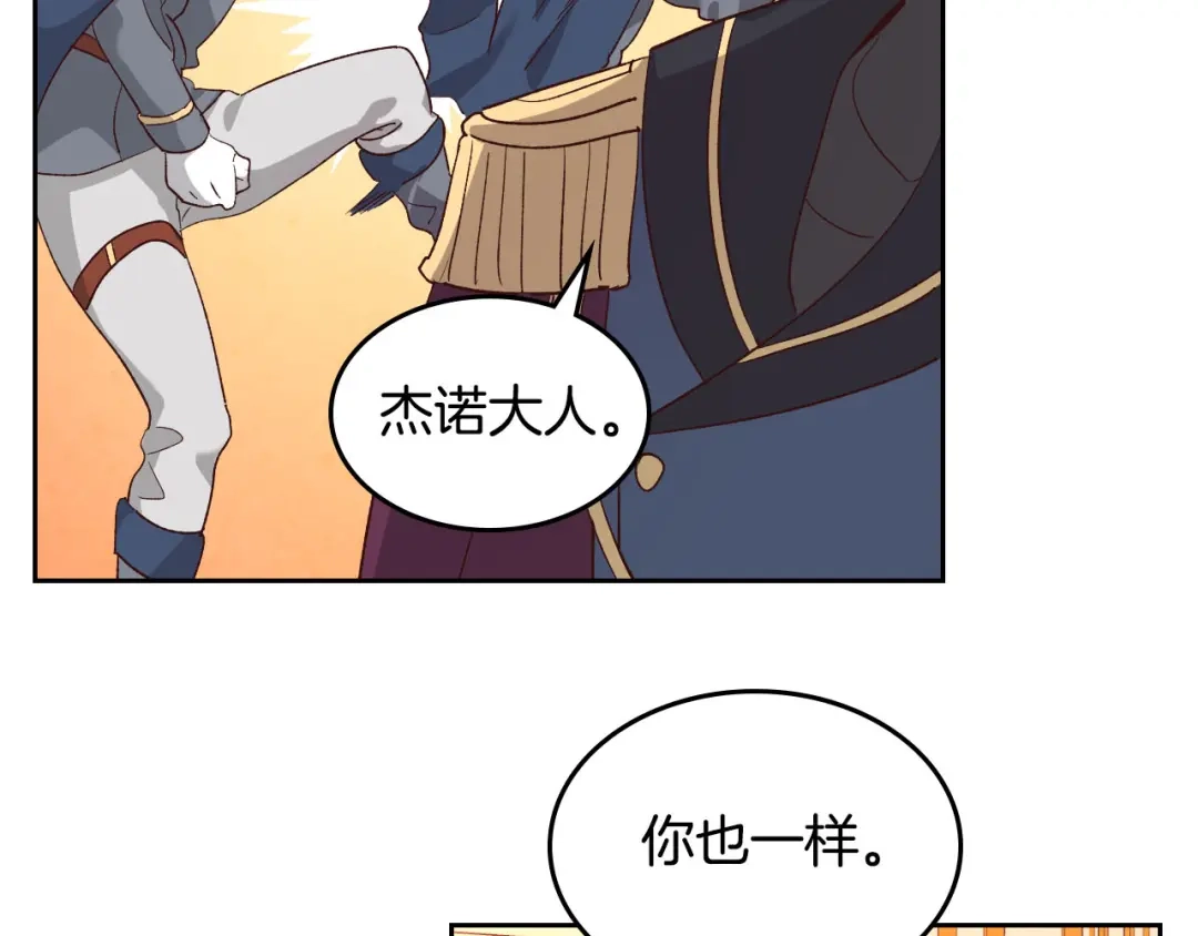 皇帝与女骑士 第67话 痴汉脸 第48页