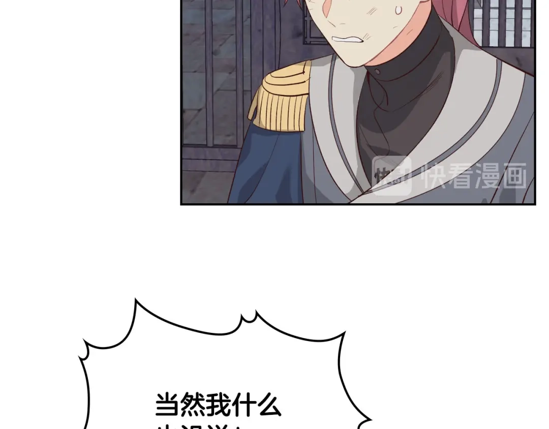 皇帝与女骑士 第67话 痴汉脸 第103页