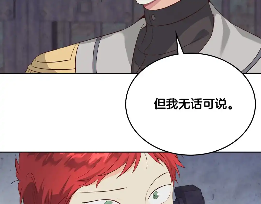 皇帝与女骑士 第67话 痴汉脸 第134页