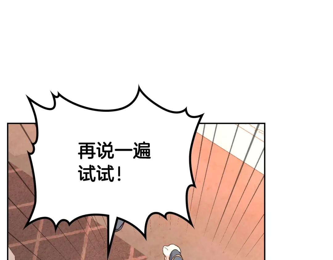 皇帝与女骑士 第67话 痴汉脸 第3页