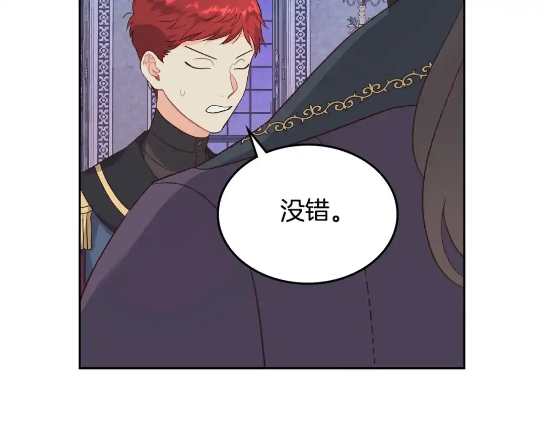 皇帝与女骑士 第67话 痴汉脸 第75页