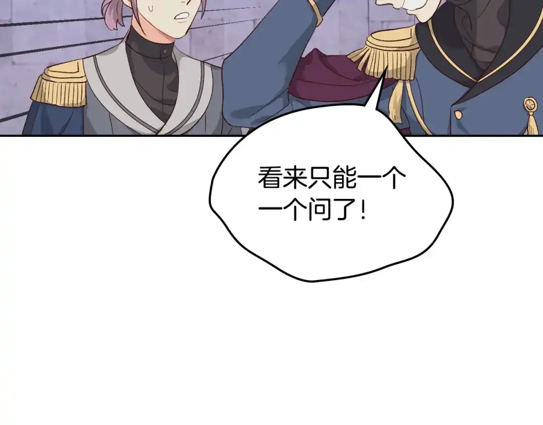 皇帝与女骑士 第67话 痴汉脸 第68页