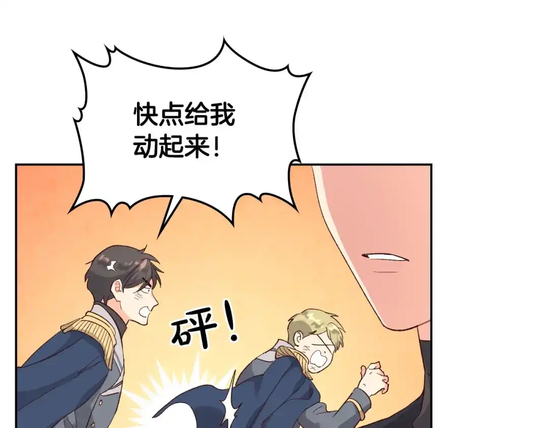 皇帝与女骑士 第67话 痴汉脸 第47页