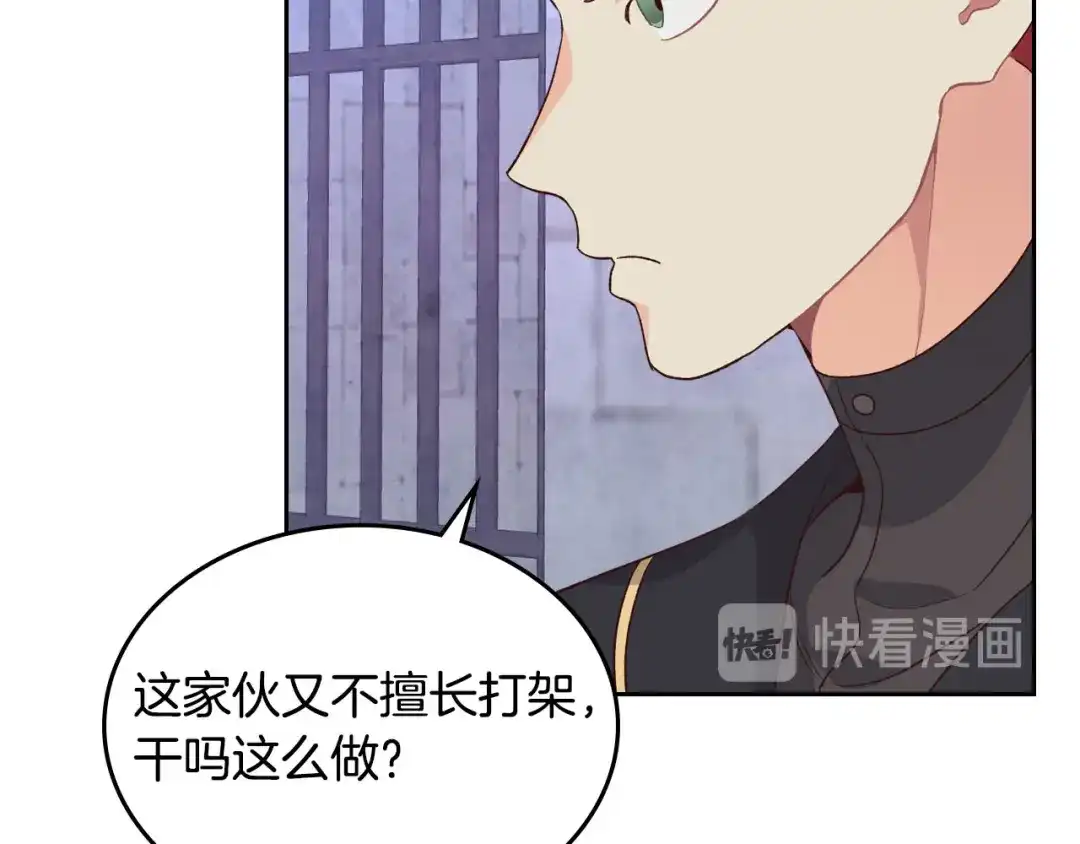 皇帝与女骑士 第67话 痴汉脸 第65页