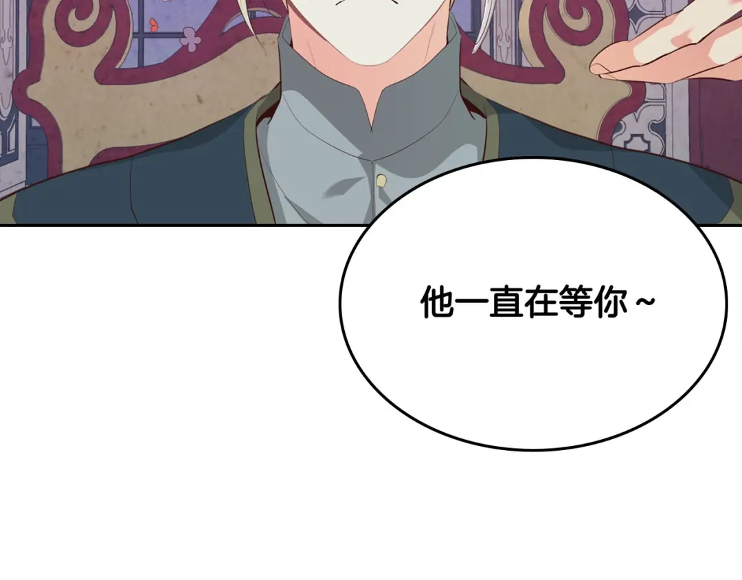 皇帝与女骑士 第67话 痴汉脸 第82页