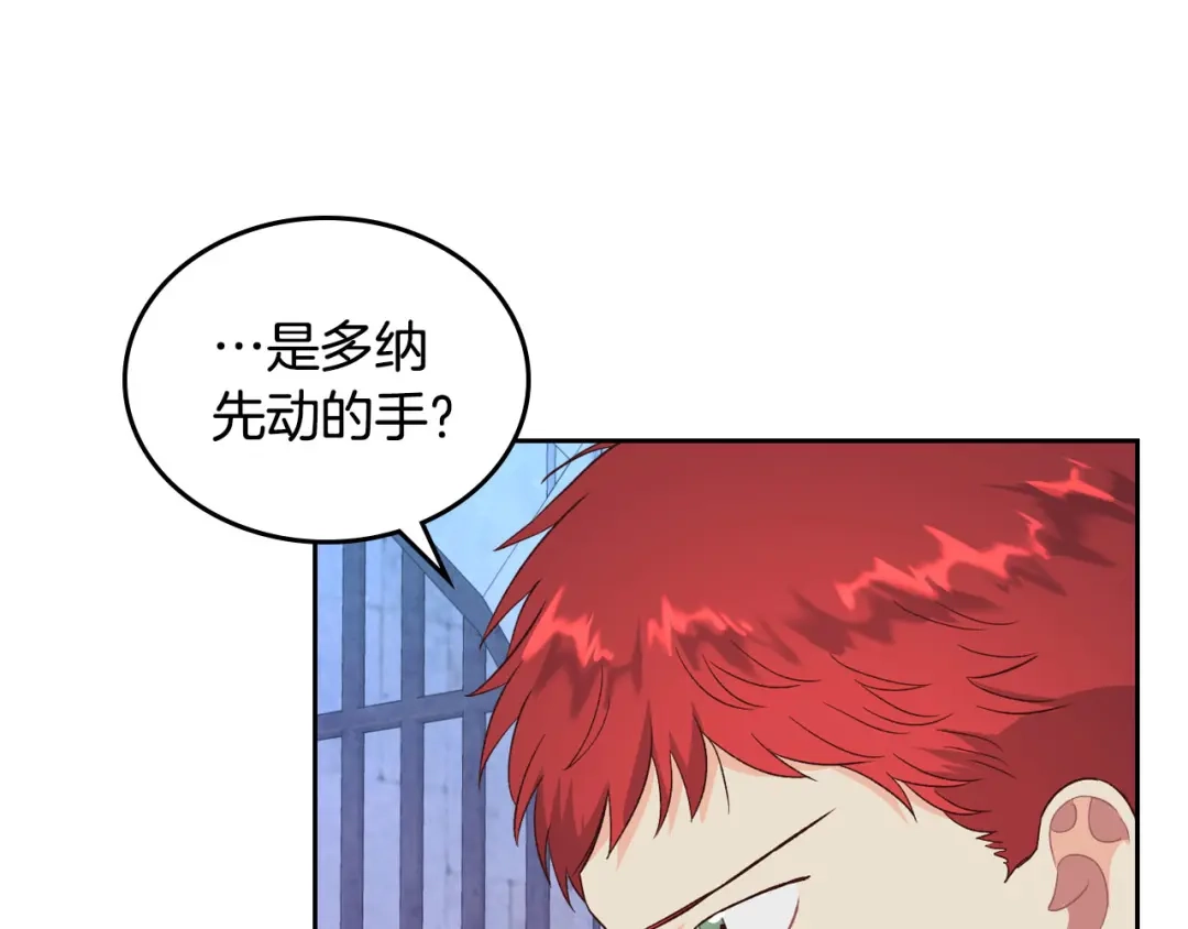 皇帝与女骑士 第67话 痴汉脸 第64页