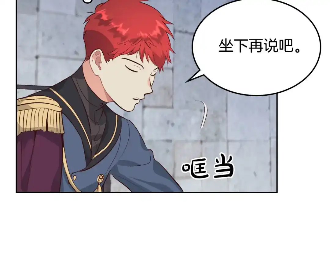 皇帝与女骑士 第67话 痴汉脸 第126页