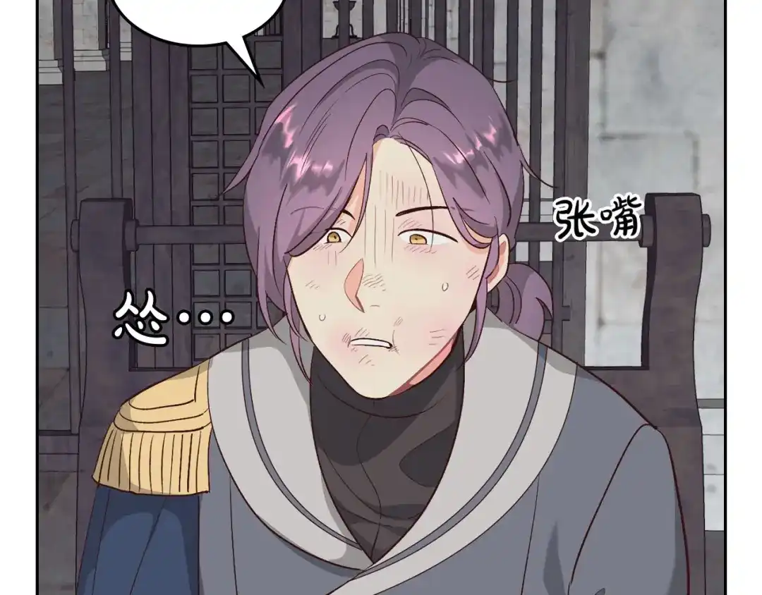 皇帝与女骑士 第67话 痴汉脸 第111页