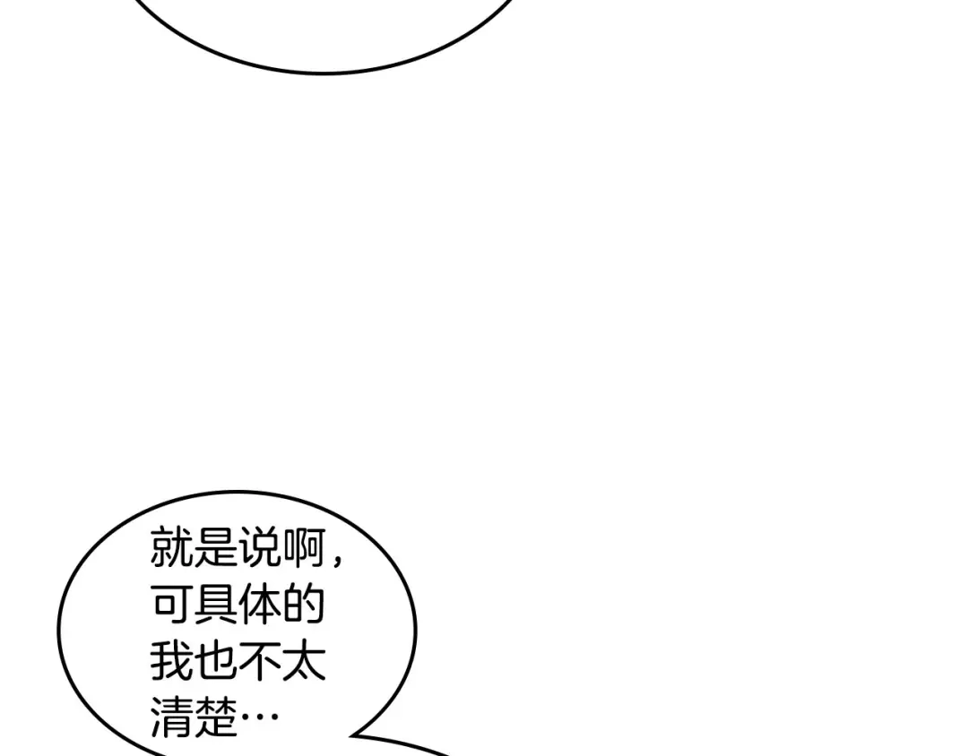 皇帝与女骑士 第67话 痴汉脸 第66页