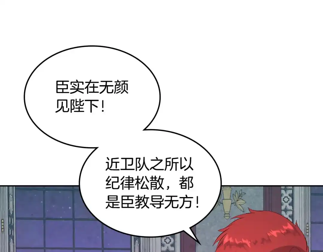 皇帝与女骑士 第67话 痴汉脸 第83页