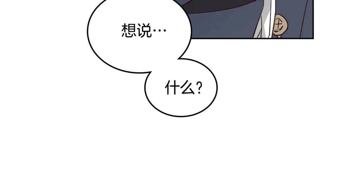 皇帝与女骑士 第67话 痴汉脸 第39页