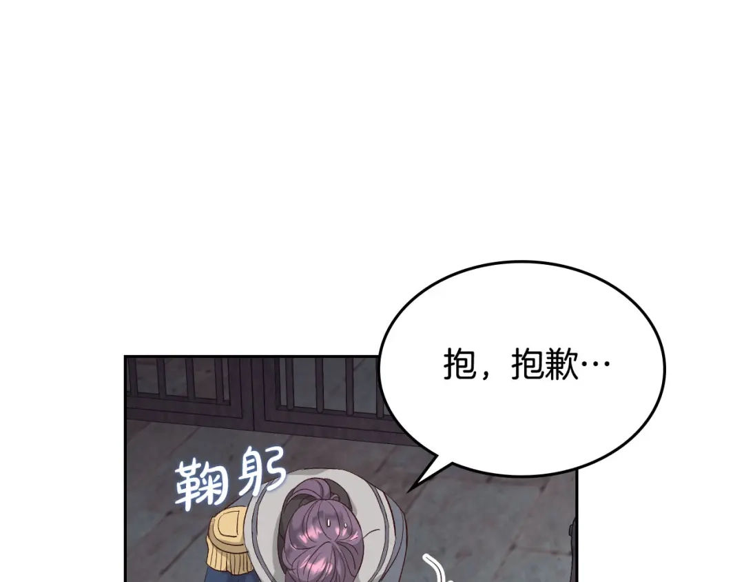 皇帝与女骑士 第67话 痴汉脸 第117页