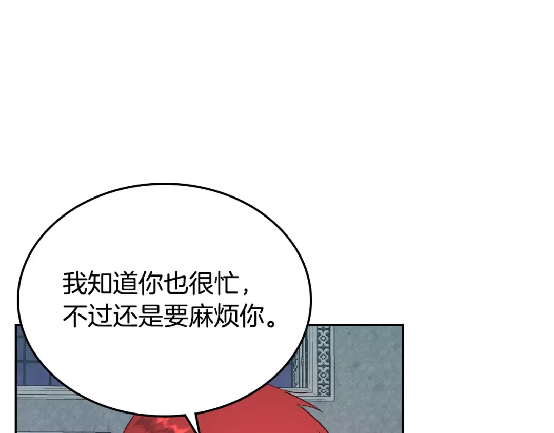 皇帝与女骑士 第67话 痴汉脸 第76页
