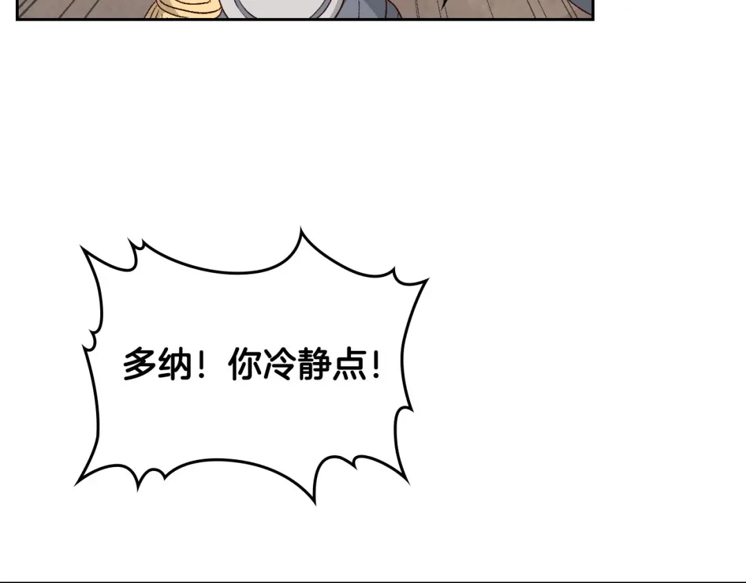 皇帝与女骑士 第67话 痴汉脸 第5页