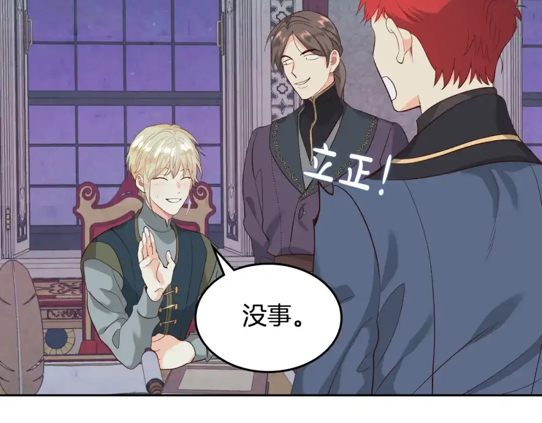 皇帝与女骑士 第67话 痴汉脸 第84页