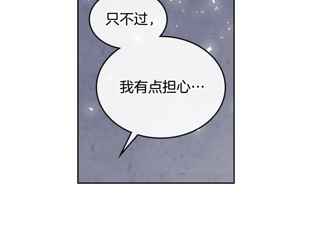 皇帝与女骑士 第67话 痴汉脸 第88页