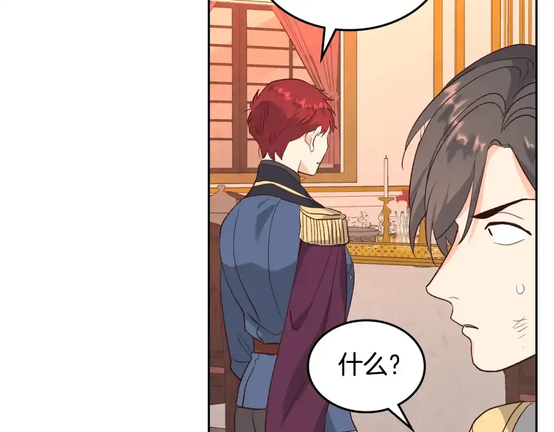 皇帝与女骑士 第67话 痴汉脸 第49页