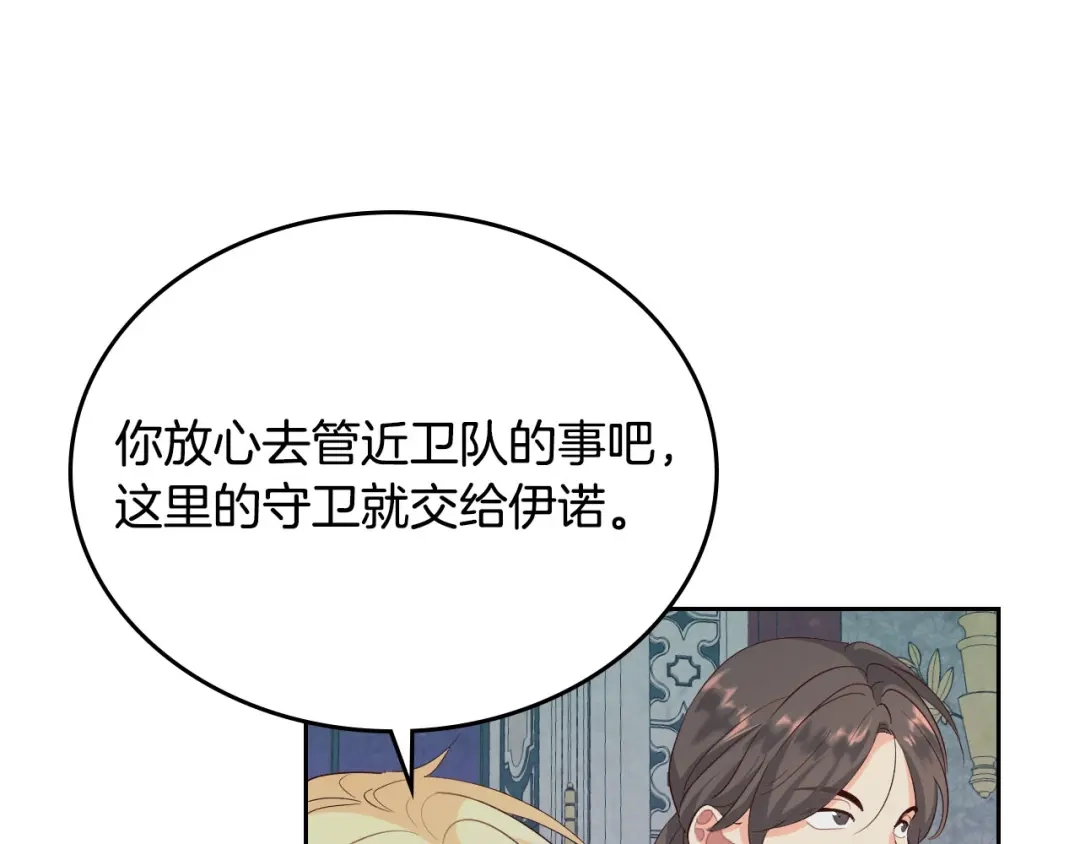 皇帝与女骑士 第67话 痴汉脸 第85页