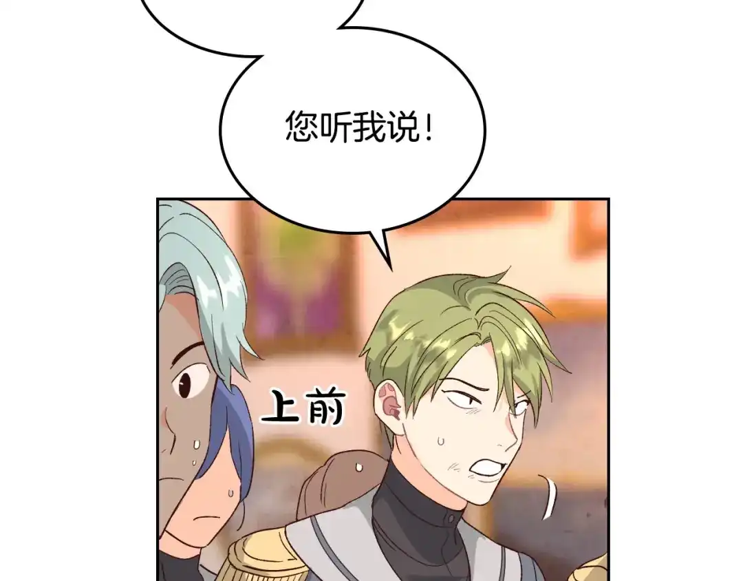 皇帝与女骑士 第67话 痴汉脸 第35页