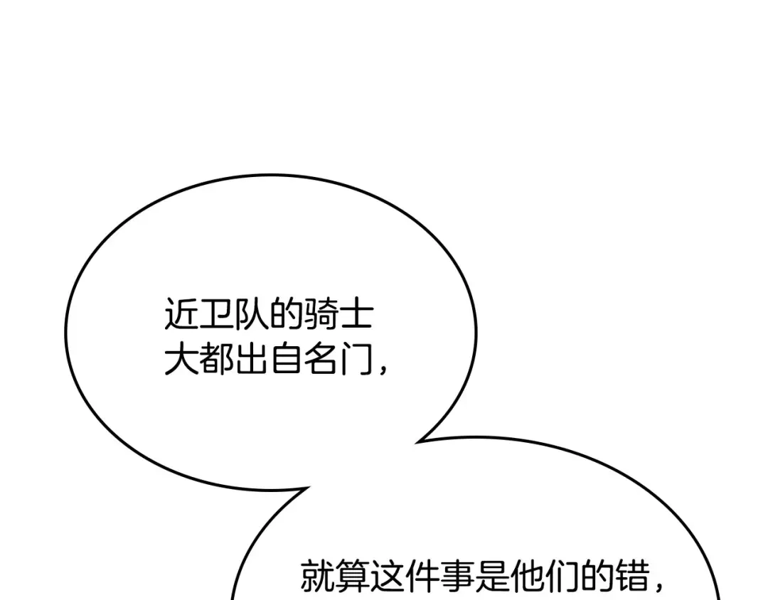 皇帝与女骑士 第67话 痴汉脸 第90页