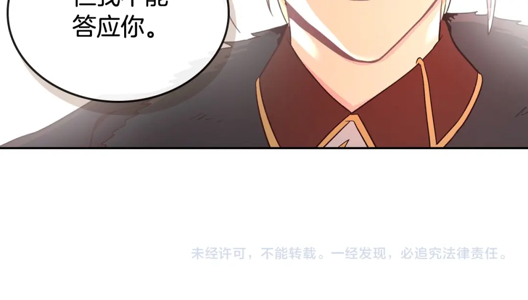 皇帝与女骑士 第6话 生死之际 第107页