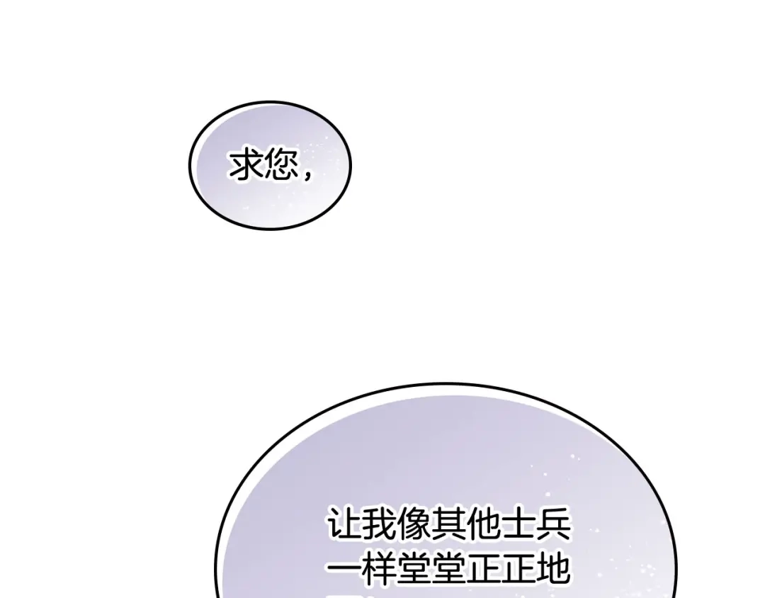 皇帝与女骑士 第6话 生死之际 第102页