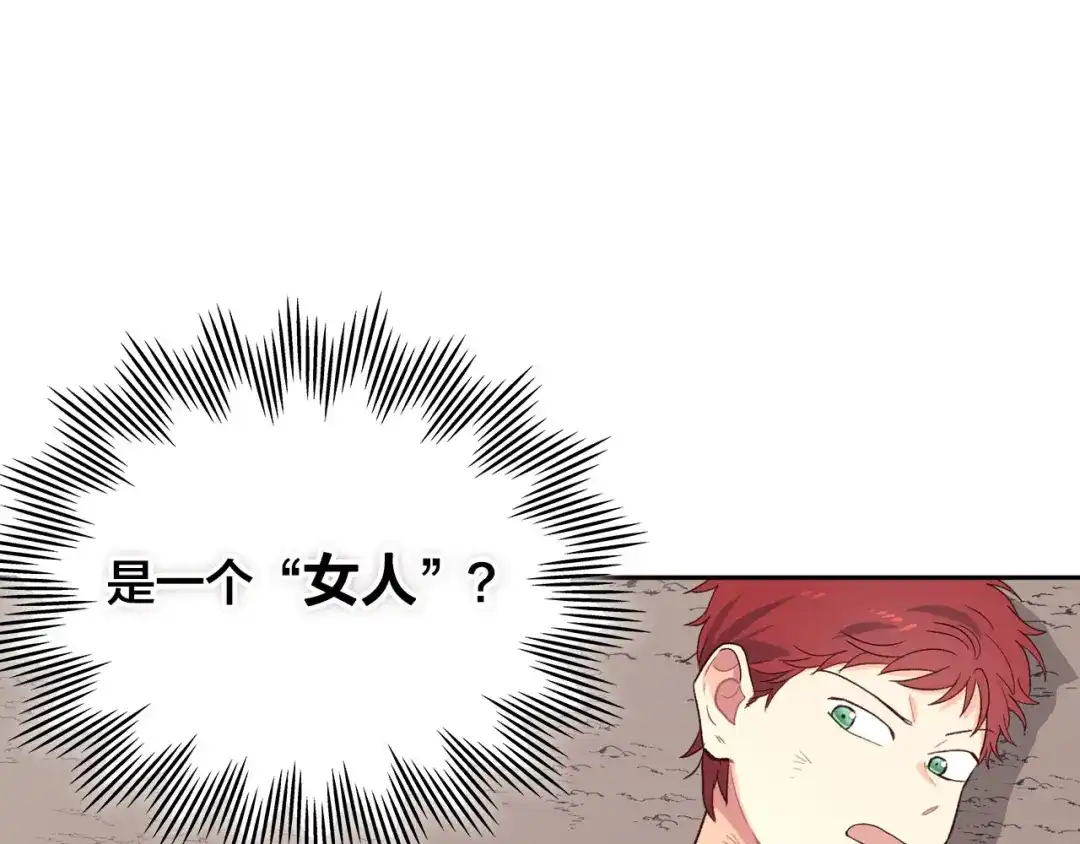 皇帝与女骑士 第6话 生死之际 第14页