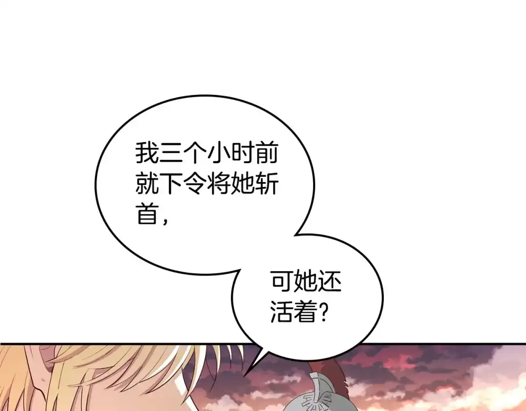 皇帝与女骑士 第6话 生死之际 第93页
