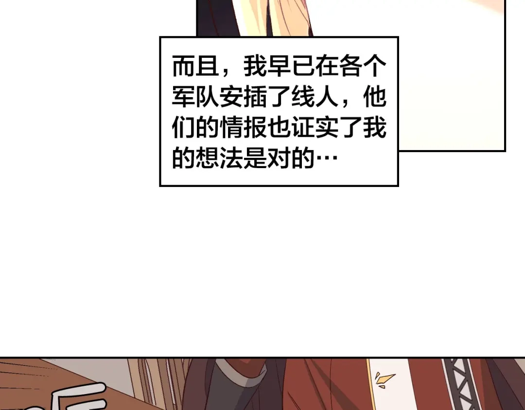 皇帝与女骑士 第6话 生死之际 第11页