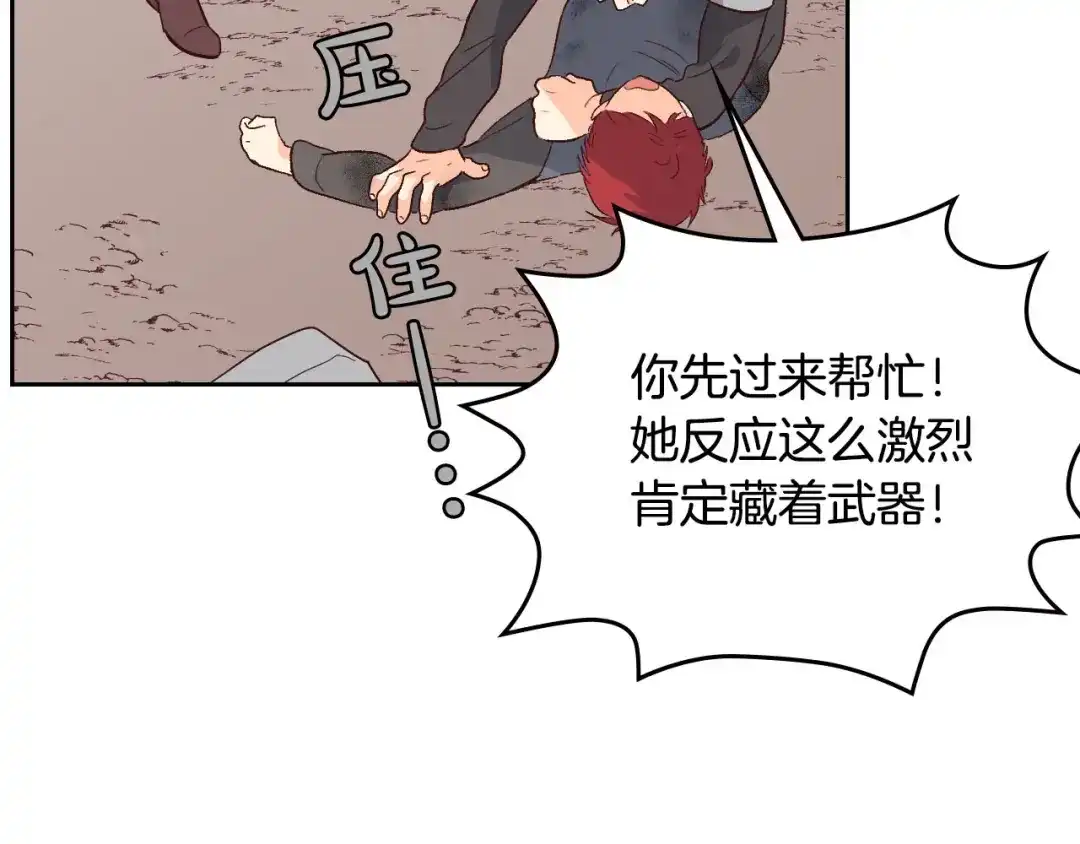 皇帝与女骑士 第6话 生死之际 第29页