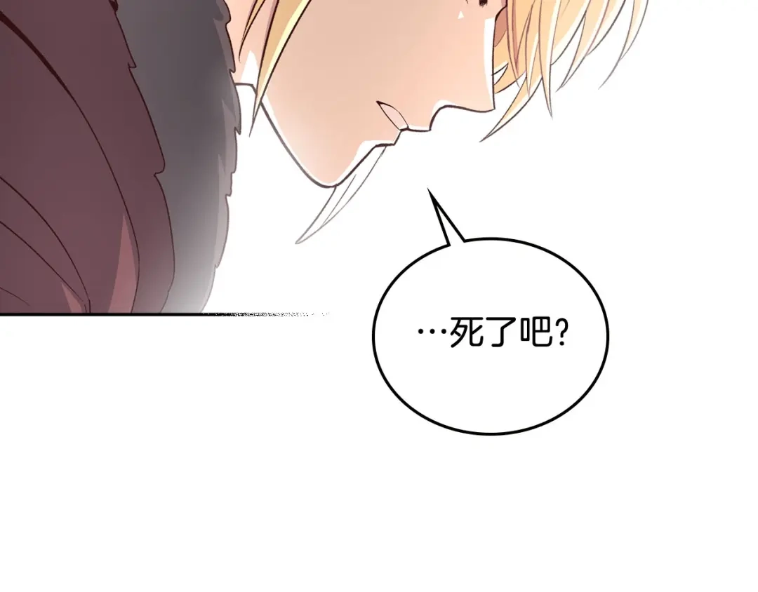 皇帝与女骑士 第6话 生死之际 第67页