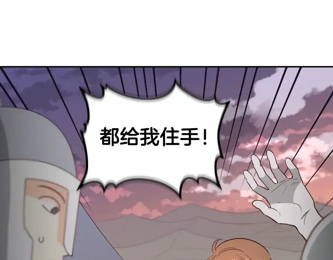 皇帝与女骑士 第6话 生死之际 第83页