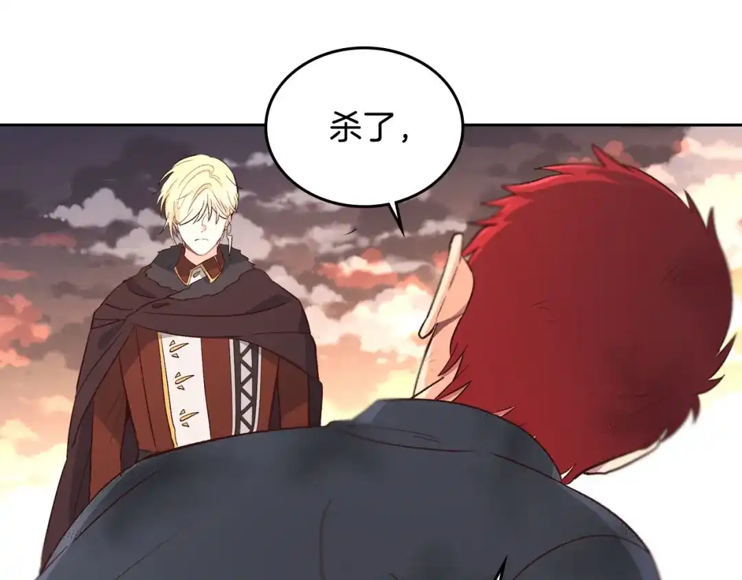 皇帝与女骑士 第6话 生死之际 第100页