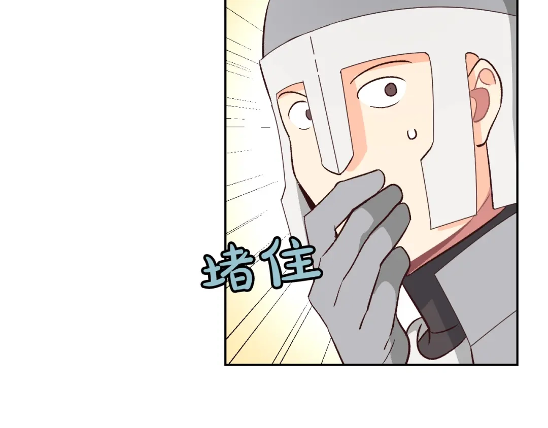 皇帝与女骑士 第6话 生死之际 第81页