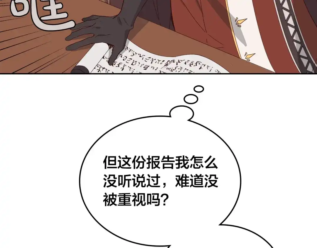 皇帝与女骑士 第6话 生死之际 第12页