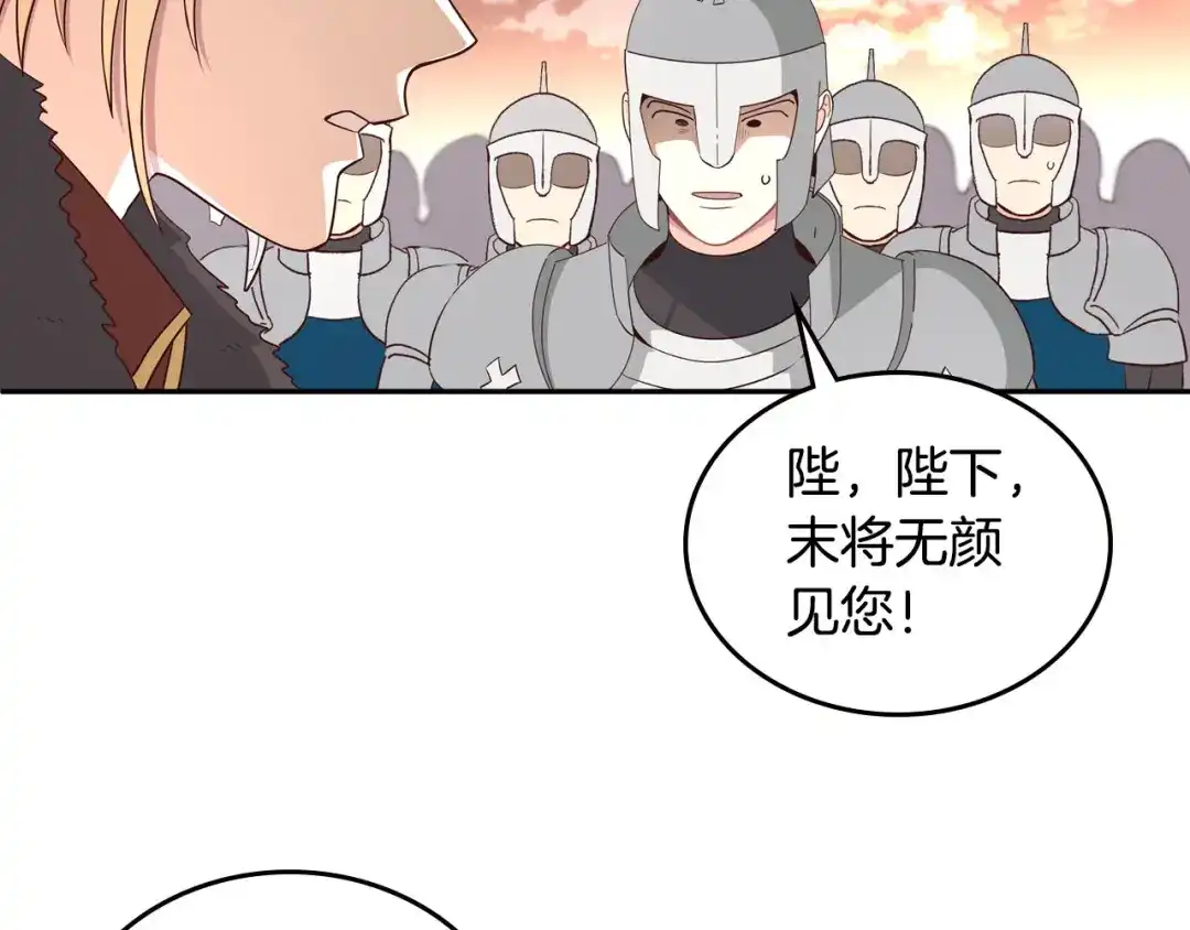 皇帝与女骑士 第6话 生死之际 第94页