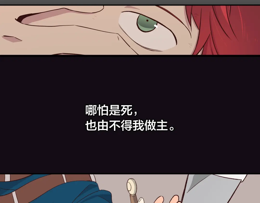 皇帝与女骑士 第6话 生死之际 第35页