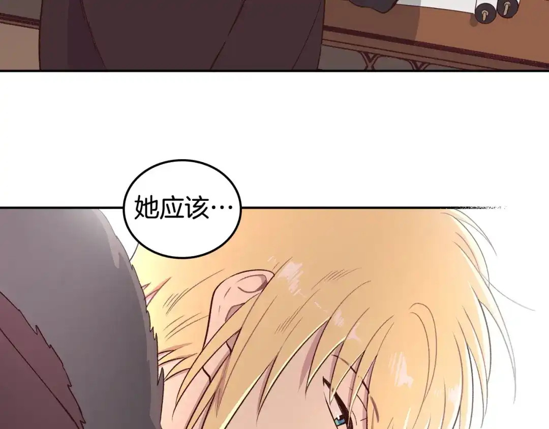 皇帝与女骑士 第6话 生死之际 第66页
