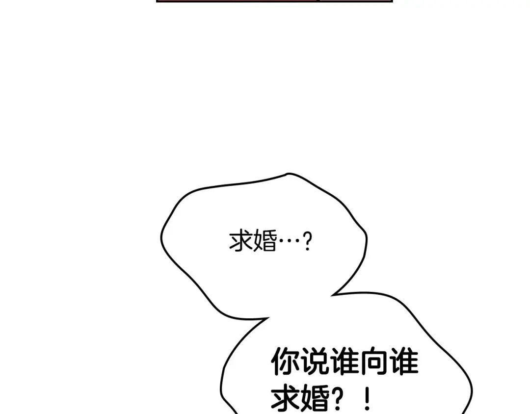 皇帝与女骑士 第68话 突然表白 第120页