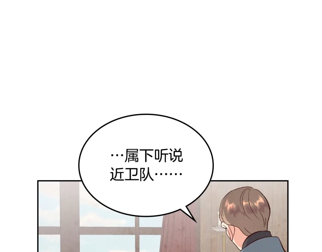 皇帝与女骑士 第68话 突然表白 第114页