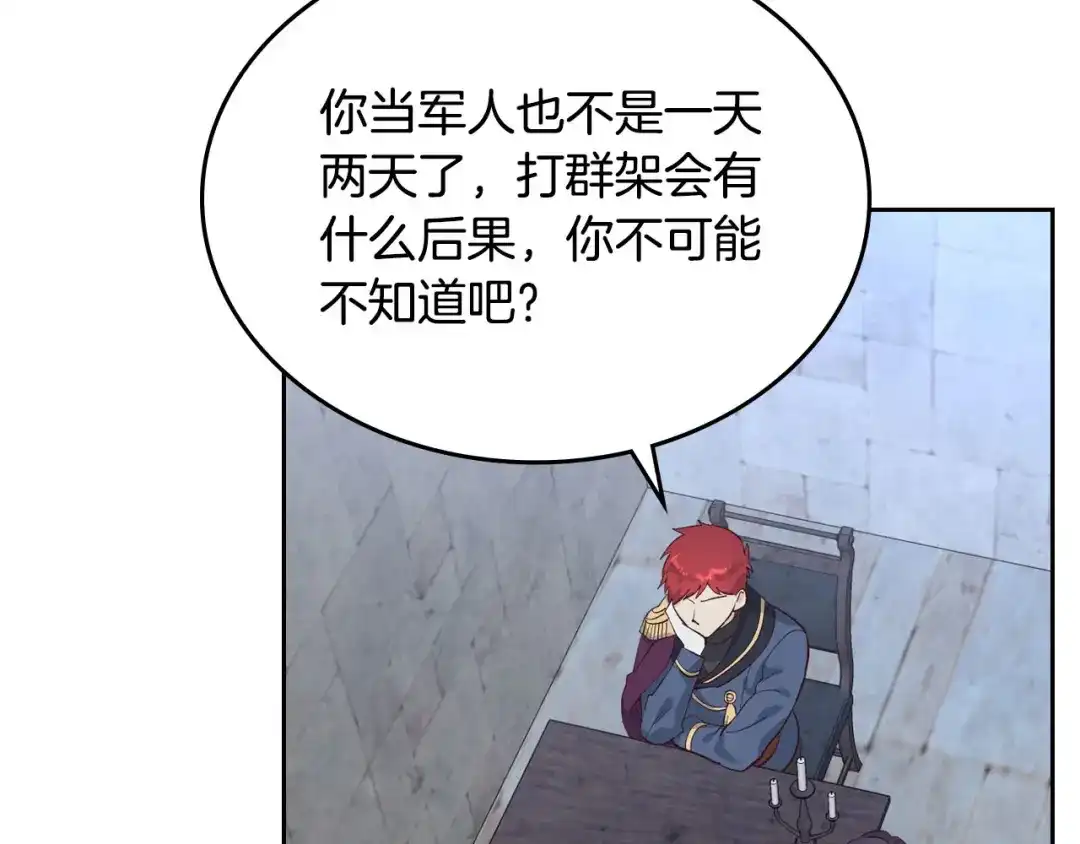 皇帝与女骑士 第68话 突然表白 第16页