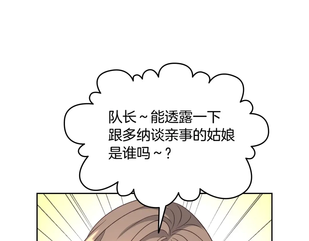 皇帝与女骑士 第68话 突然表白 第88页