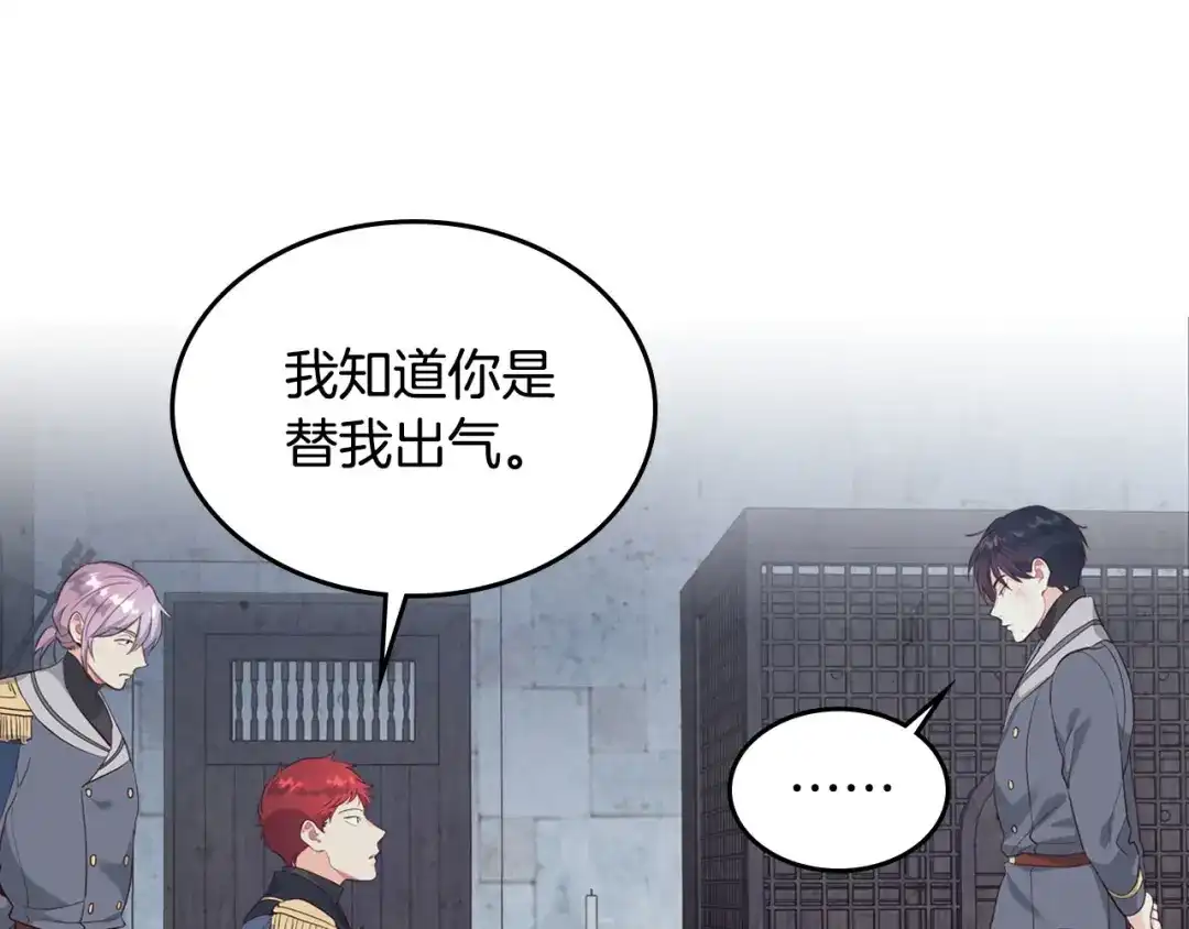 皇帝与女骑士 第68话 突然表白 第10页