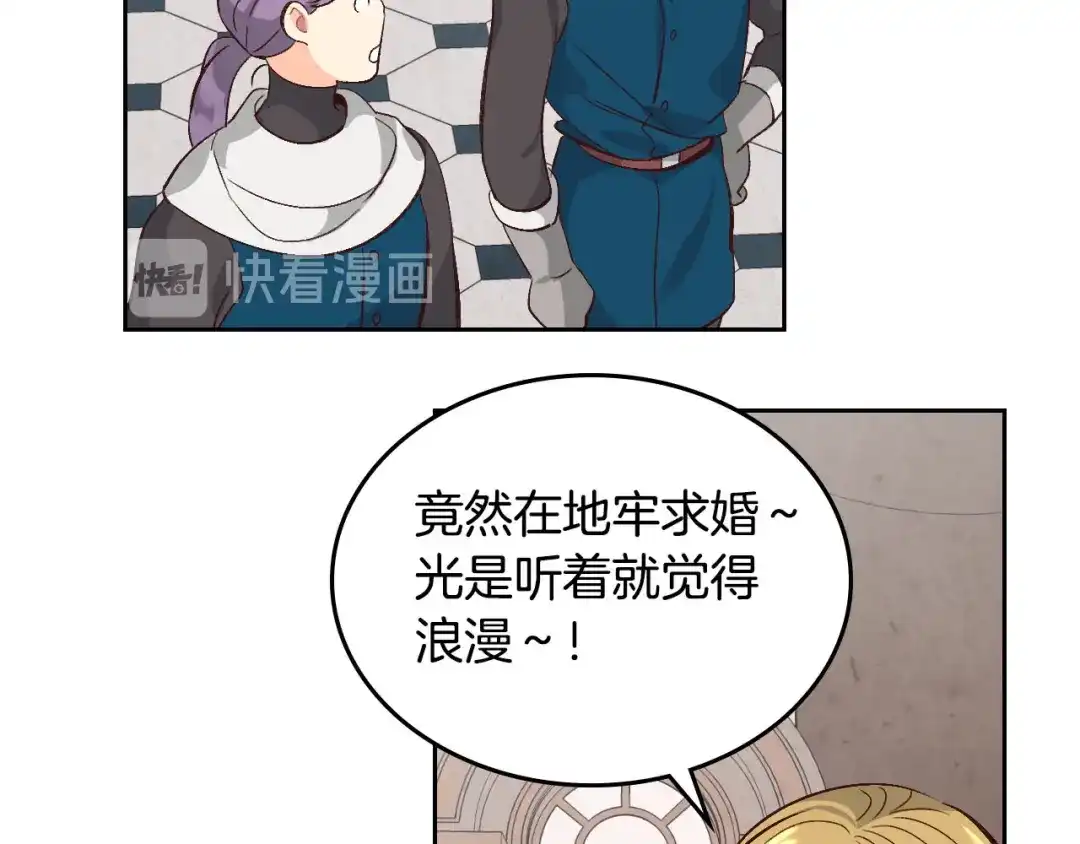 皇帝与女骑士 第68话 突然表白 第110页