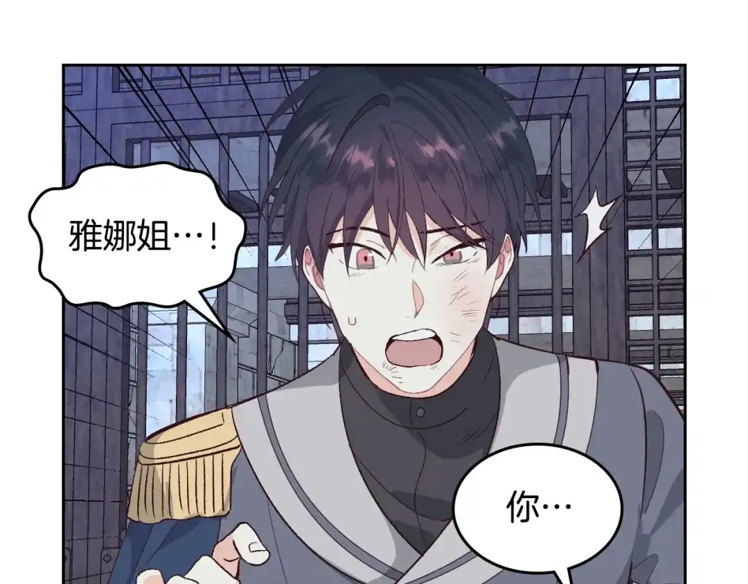 皇帝与女骑士 第68话 突然表白 第53页