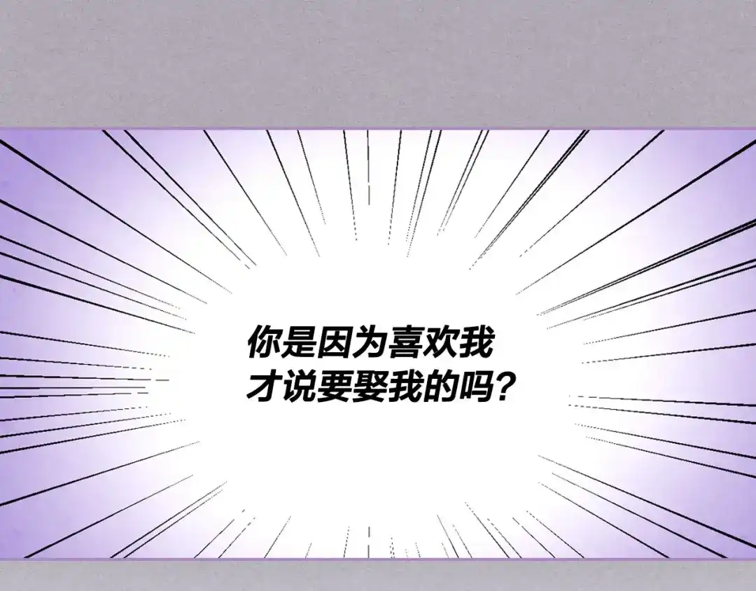 皇帝与女骑士 第68话 突然表白 第104页