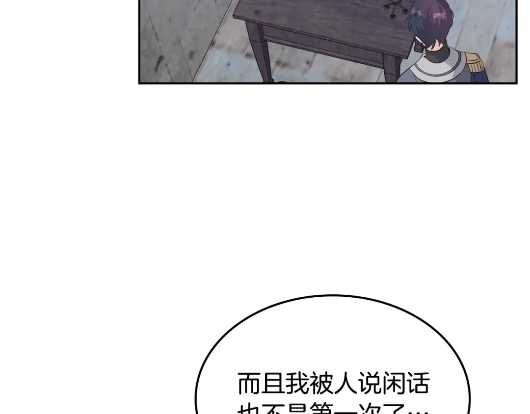 皇帝与女骑士 第68话 突然表白 第17页