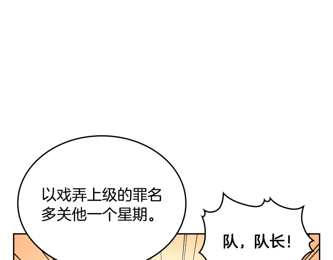 皇帝与女骑士 第68话 突然表白 第74页
